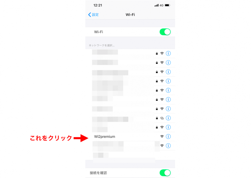 ドトールwifiのネットワークを検索する画面